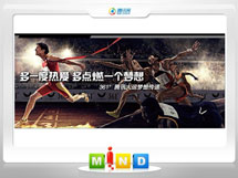 固阳361度——腾讯大运会梦想传递